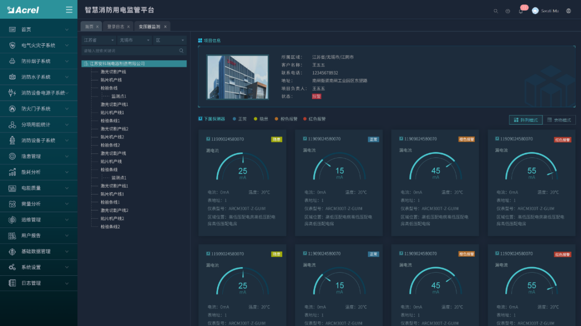 浅析基于阿里云技术的智慧消防系统的设计