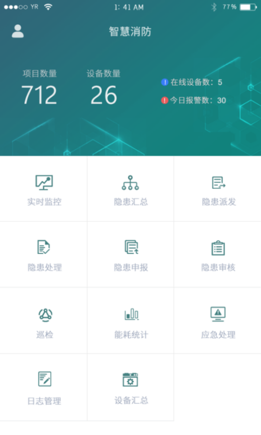 浅析基于阿里云技术的智慧消防系统的设计