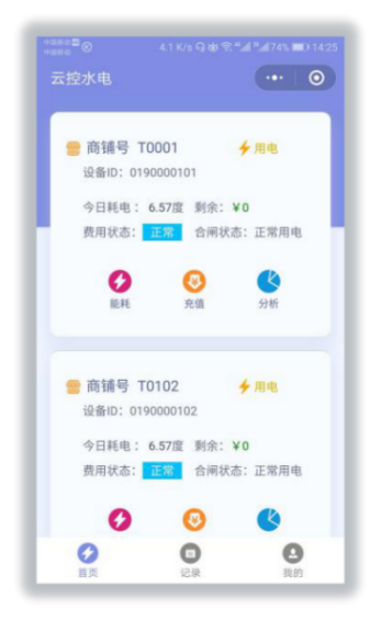 智能电表远程预付费管理系统的推广与应用研究