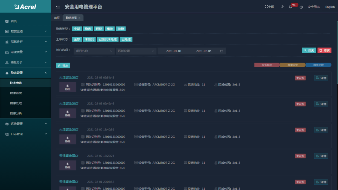 畜牧养殖业安全用电解决方案