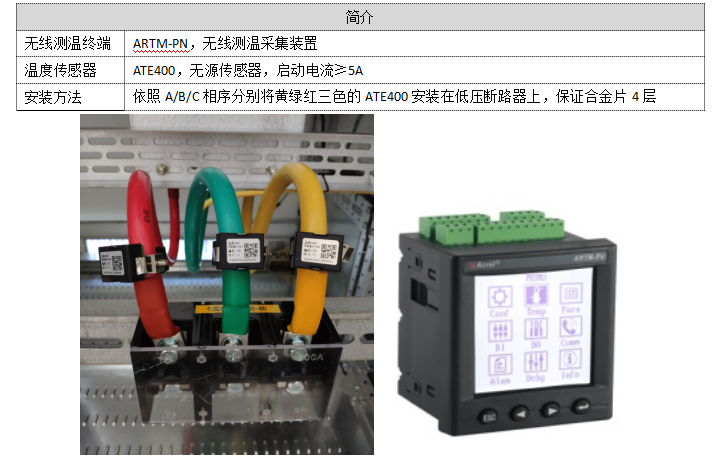 安科瑞电气设备温度监控解决方案