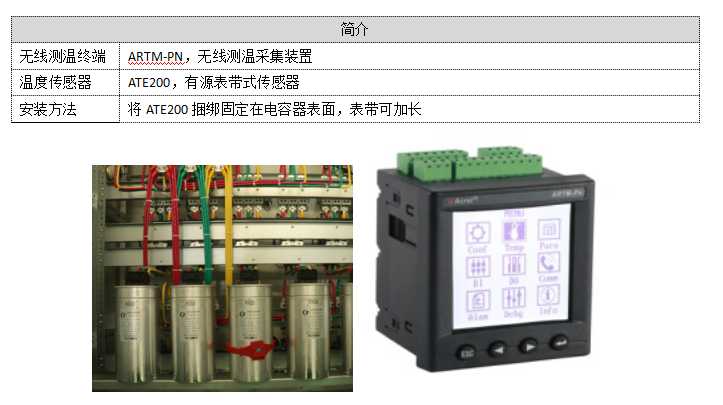 安科瑞电气设备温度监控解决方案