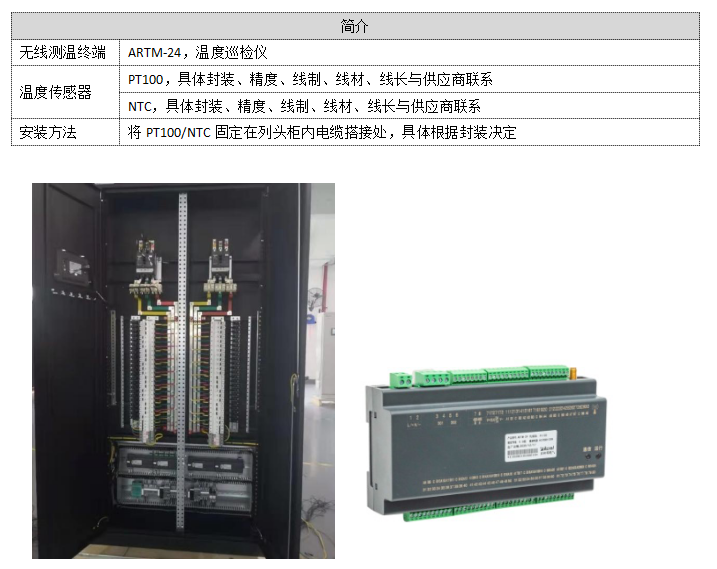 安科瑞电气设备温度监控解决方案