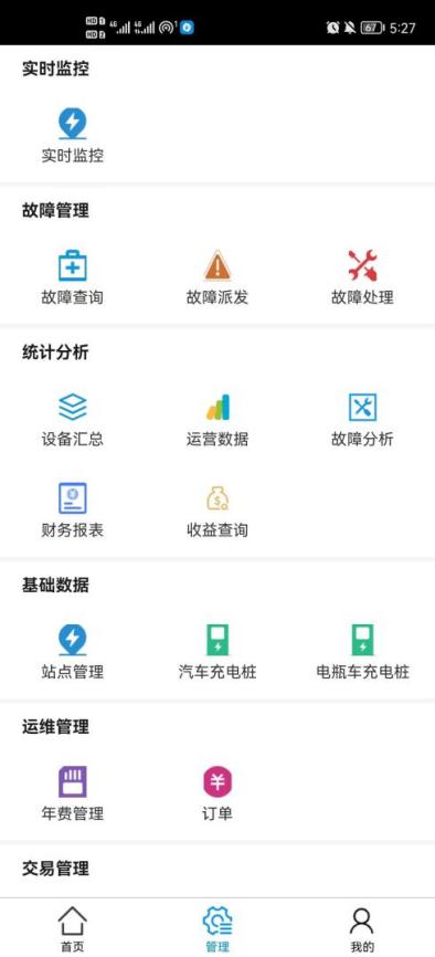 浅谈变电站区域充电桩运行协调自动控制的方法与研究