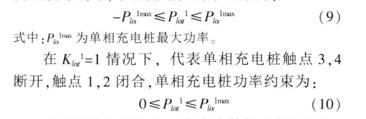 浅谈变电站区域充电桩运行协调自动控制的方法与研究